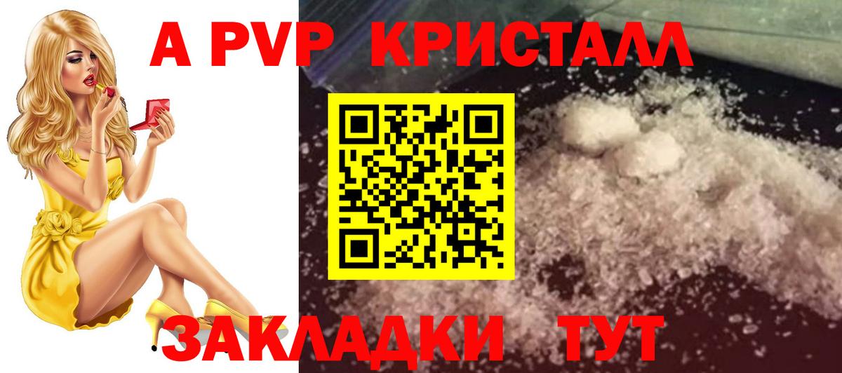 А ПВП VHQ  Alfa_PVP  Северск  Вход с VPN  A-PVP Соль  Alpha-PVP Соль 