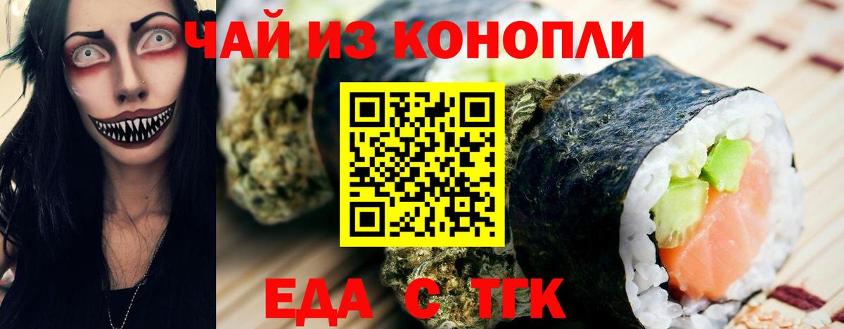 Северск  Cannafood марихуана  Вход с VPN 