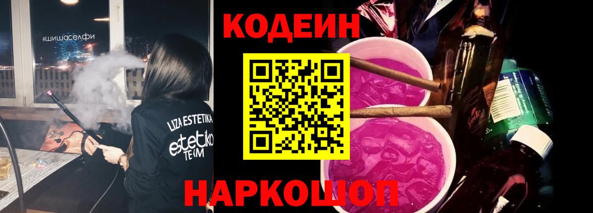 Кодеиновый сироп Lean напиток Lean (лин)  Codein напиток Lean (лин)  Вход с VPN  Северск 