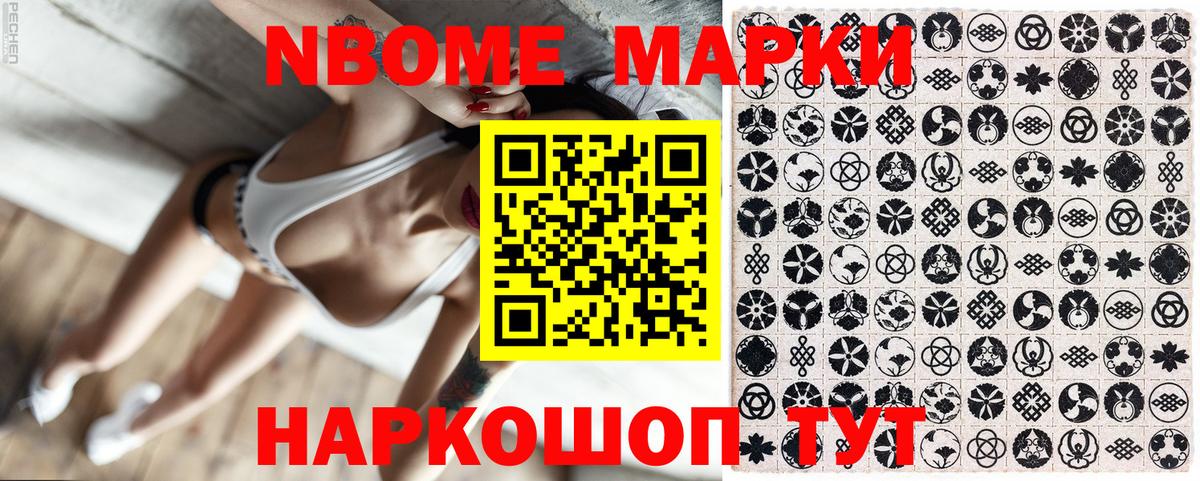 Наркотические марки 1,8мг Северск